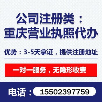 重慶南岸經開區工商執照代辦道路運輸許可證代辦